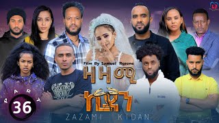 New Eritrean Series Movie,Zazami Kidan,2023,Part 36,By Samuel Rezene ,ተኸታታሊት ፊልም ዛዛሚ ኪዳን