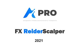 Торговая стратегия FX Reider Scalper - прибыльный скальпинг на рынке Форекс