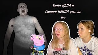 Играем в ИгРы и бьем тату свинке пепе(старое видео)