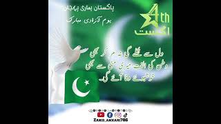 Pakistan hamari pehchan | Pakistan zinda bad | har dil ki awaz | #indpendencedaystatus