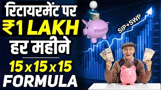 1 Lakh per month Pension on Retirement | 15x15x15 Rule for Mutual Fund Investments | Tech Studio