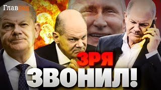 Бесполезный звонок: Шольц попытался повлиять на Путина, но диктатор остался глухим