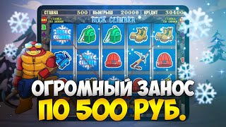 2 Крупных Заноса по Maxbet в Автомат Скалолаз. Занос Недели