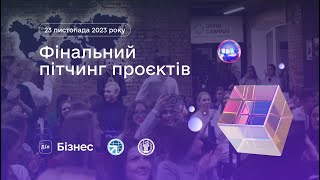 Сюжет ТРК «Київ» про фінал програми The School for Future Leaders