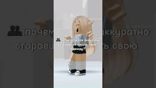 ХЭХ для кого жиза? #roblox #роблокс #рек #рекомендации