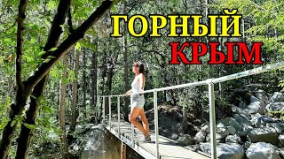 ГОРЫ - это круто! 8 км КРАСОТЫ Боткинская и Штангеевская тропы Ялтинский амфитеатр КРЫМ#46