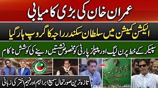 Sultan Sikandar Raja was Defeated In Election Commission Meeting | Sami Ibrahim