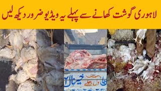 Lahoris eat this type of meat | must watch this video |