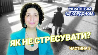 Як повернутися до реальності під час війни і в мирний час? Укладання угоди. Антистрес по-українськи.