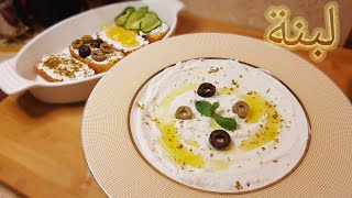 Labneh Cream | How to make Labneh Cream Cheese | Two Methods | Serving Suggestions.