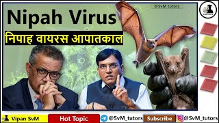 Nipah virus alert in Kerala: After 2 dead in Kozhikode, state sounds red alert #nipahvirus #nipah