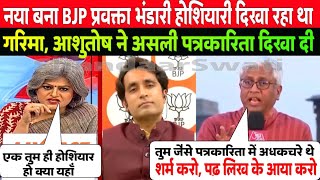 Epic Roast😂🔥Garima, Ashutosh Brutally Destroyed Pradeep Bhandari 🔥😂Godi Of The Week😂