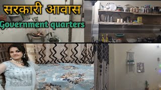 सरकारी मकान Governments Quarter 🏡 house tour....