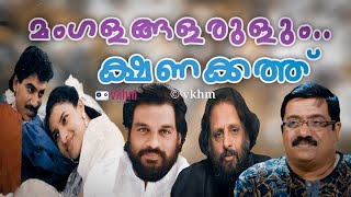 Mangalangalarulum - Kshakkathu (1990) - Yesudas - Kaithapram - Sharreth (vkhm)