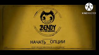 Bendy and the Ink Machine # 3 ангел алиса