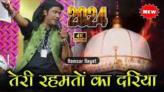 Teri Rahmaton Ka Dariya // New Qawwali 2024 Singer: Hamsar Hayat