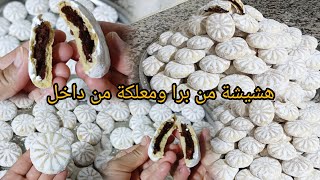 حلويات العيد 🎉حلوة التمر هشيشة من برا ومعلكة من داخل بكمية كبيرة وطريقة سهلة والبنة ياسلام