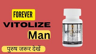 Forever Vitolize Man। Forever Vitolize Mam benefits in Hindi।Forever living products। Seema Ray।2024