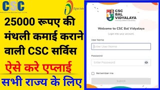 CSC की 3 सबसे बडी सर्विस | 30,000 महीना होगी कमाई / csc new service / csc update / csc  vle news