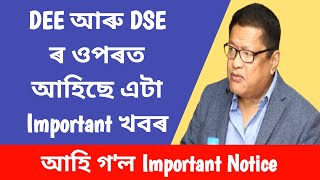 DEE আৰু DSE ৰ ওপৰত আহিছে এটা Important খবৰ // Official Notice Published