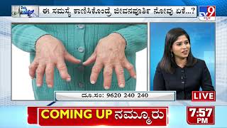 Nimma Doctor | Homeopathic Treatment For Arthritis | Namma Homeopathy (01-03-2023)