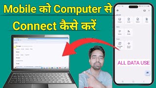 How to Connect Phone to Laptop Without USB 2024||Mobile ko laptop se kaise connect karen