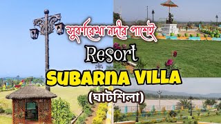 Subarna Villa Resort - Ghatshila 🏡 || Best Resort in Ghatshila || ঘাটশিলায় থাকার সেরা জায়গা🔥