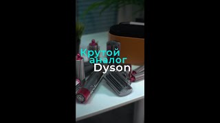 Крутой аналог стайлера Dyson. Сравнение копии с оригинальным стайлером.