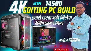 intel Core 15 14500 Pc Build | 4k Edinting Pc Build | इससे सस्ता नही मिलेगा Editing Pc | ManojMixing