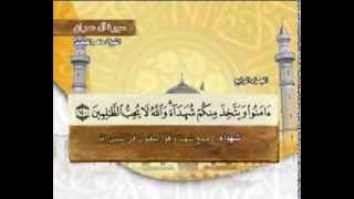 سورة آل عمران ماهر المعيقلي  3  Surah Aal 'Imran Maher Al Muaiqly