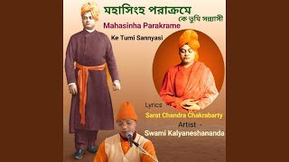 Mahasinha Parakrame Ke Tumi Sannyasi