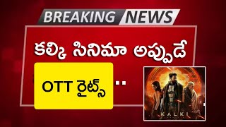 Kalki 2898AD Movie OTT Release News | Prabhas New Movie Kalki OTT Movies Latest Update | #ott