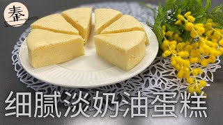 淡奶油蛋糕 | 超軟细腻的淡奶油蛋糕 | Whipping cream cake