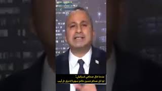 اسرائيلي:لو كان صدام حسين حاكم سوريا لاحرق تل ابيب