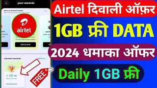 Airtel Diwali FREE Data Offer 2024 | Airtel 1GB Free Data Offer Today | Airtel Free Data Claim Code