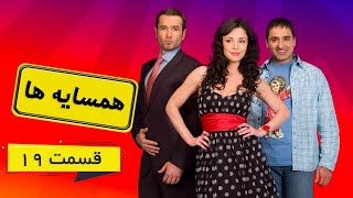 سریال همسایه ها قسمت 19 دوبله فارسی (Hamsayeha Episode 19)