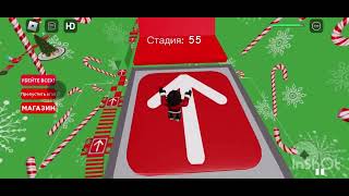 Играем в рождественское обби в Roblox ￼30 декабря 2023. С Новым годом!!!