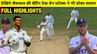 HIGHLIGHTS : IND vs ENG 2nd Test Day 1 Match HIGHLIGHTS | Full Match HIGHLIGHTS