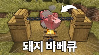 알아두면 유용한 6가지 돼지 고문하는 법 (마인크래프트)