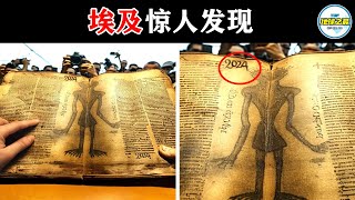 埃及金字塔中的5000年古书吓坏科学家！10个最令人毛骨悚然的惊人发现！胆小慎入！丨地球之最#冷知识 #排名 #世界之最#世界之最top#出类拔萃#top10#古埃及#亡灵之书