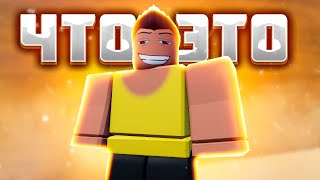 МОИ НЕУДАЧНЫЕ ИГРЫ В Roblox | Старые игры