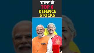 Best 6; Defence Stock to Buy Now !;Share to Buy Now #defencesector #modi #fm