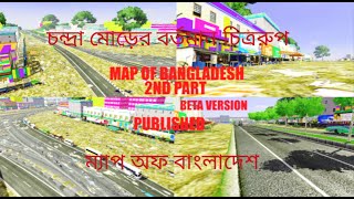 Map of Bangladesh:2nd part beta version released ..hare is the chondra mor watch that everyone