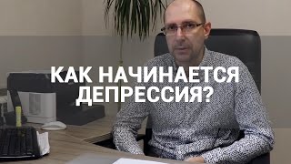 🔴 КАК ПОНЯТЬ, ЧТО РАЗВИВАЕТСЯ ДЕПРЕССИЯ? ПЕРВЫЕ СИМПТОМЫ И ПРИЗНАКИ РАССТРОЙСТВА НАСТРОЕНИЯ, ЛЕЧЕНИЕ