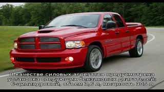 Полностью новый dodge ram 1500 (2019-2020)