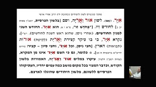 פירוש המלה אייר (חירי''ק קמ''ץ)