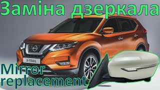 🛠️ Замена зеркала на Nissan X-Trail / Rogue (T32) 2014 - 2022. Снятие и установка бокового зеркала.