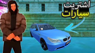 اشتريت سيارات وكانت الصدمة / mta maroc rp