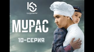 Мурас 10-серия