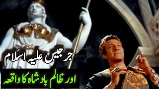 Hazrat jirjis A.S or Zalim badshah ka waqia | Islamic story